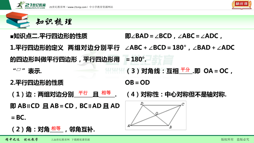 【备考2018】数学中考一轮复习课件 第26节 多边形与平行四边形