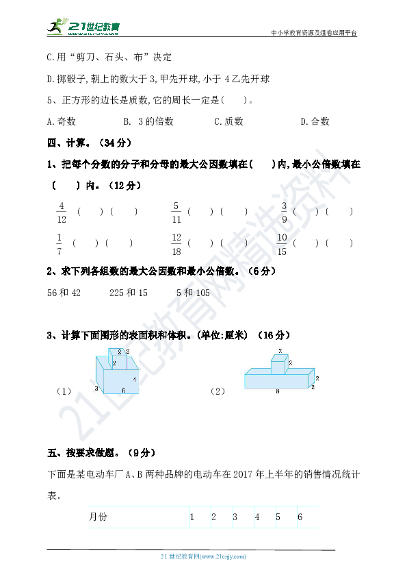 北京版2018-2019学年度五年级数学期中检测（含答案）