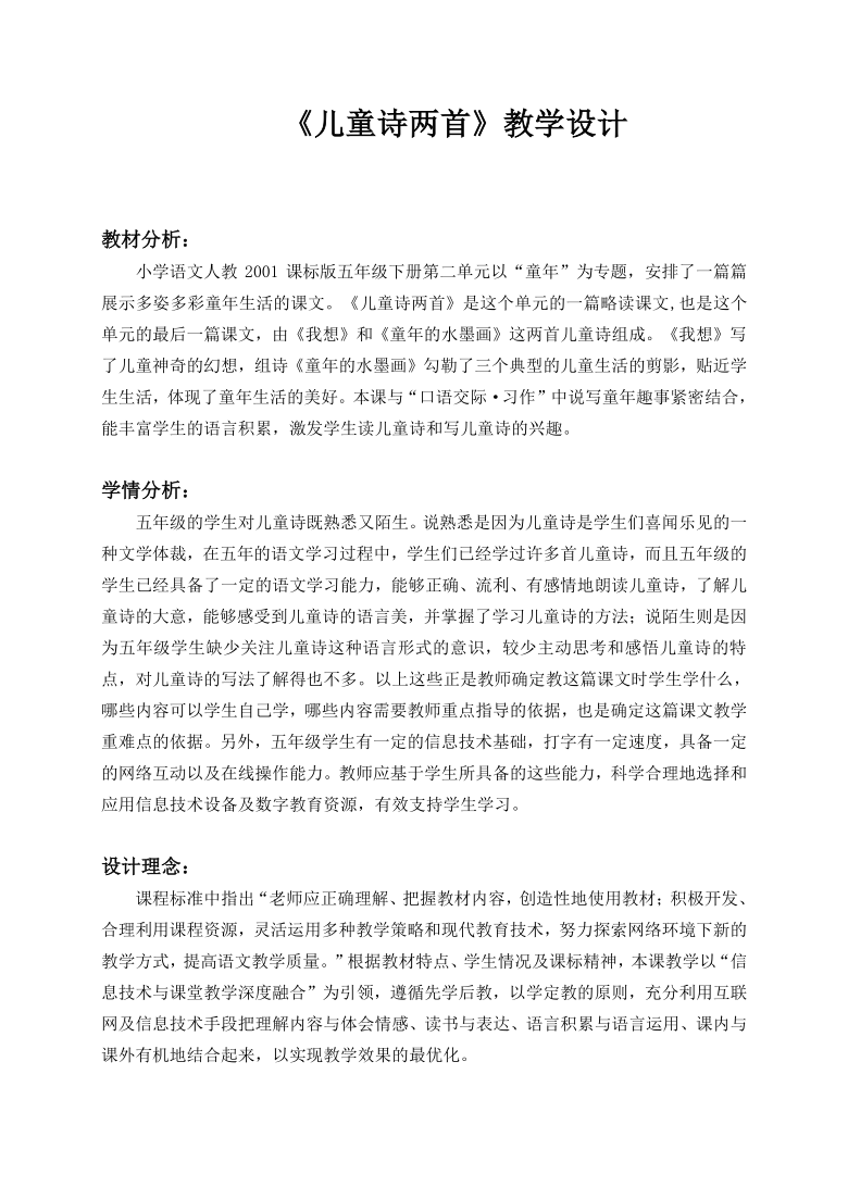 童年的水墨画教学实录图片