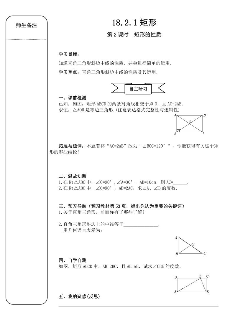 18.2.1矩形第2课时 矩形的性质-2020-2021学年人教版八年级数学下册导学案（含详解）