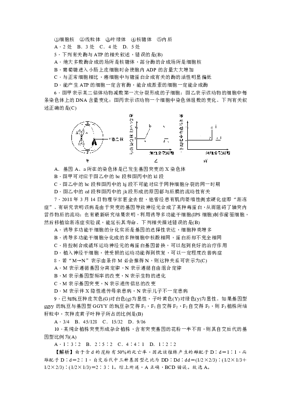 湖南师大附中2019届高三上学期月考试卷（二）生物