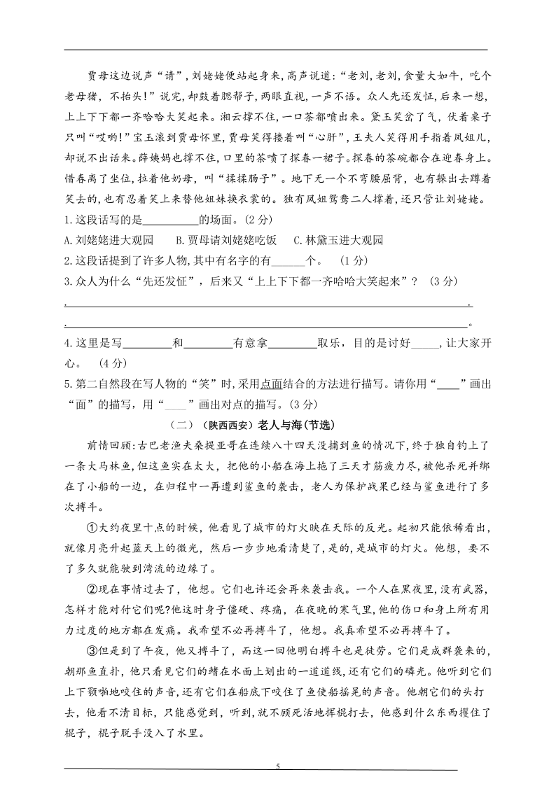 六年級語文各類閱讀真題含小古文非連續性文本等名師解析連載二含答案