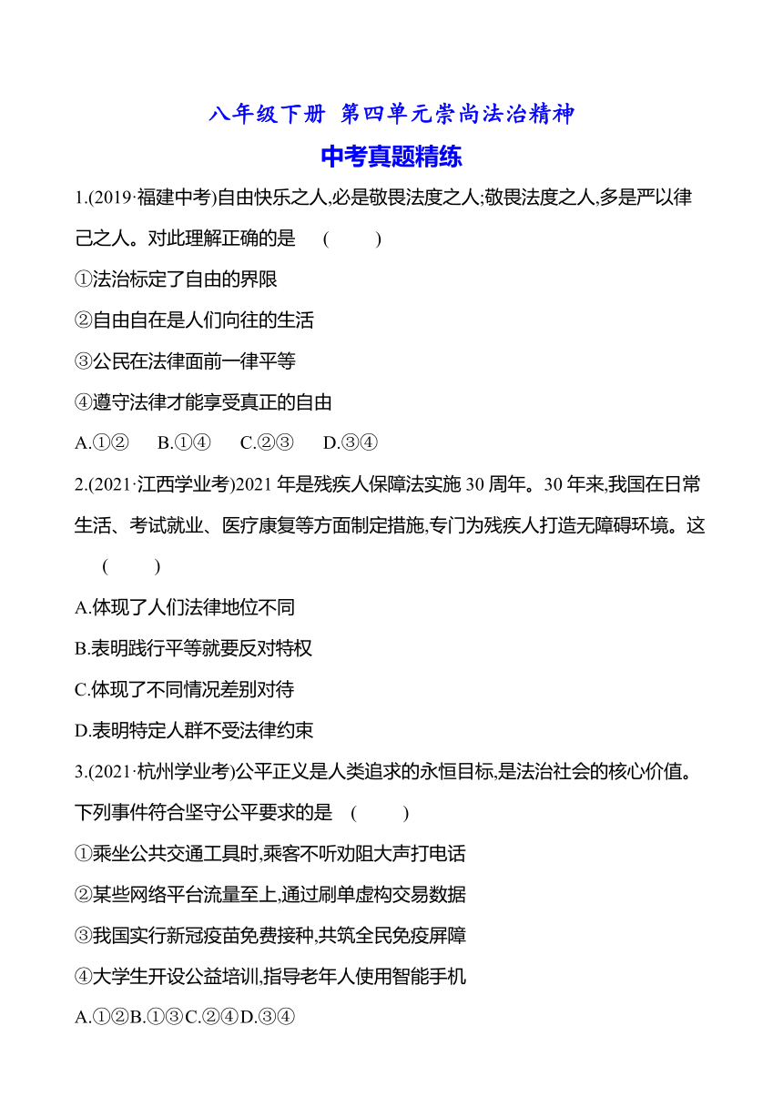 2022年道德与法治中考一轮复习八年级下册第四单元崇尚法治精神专题