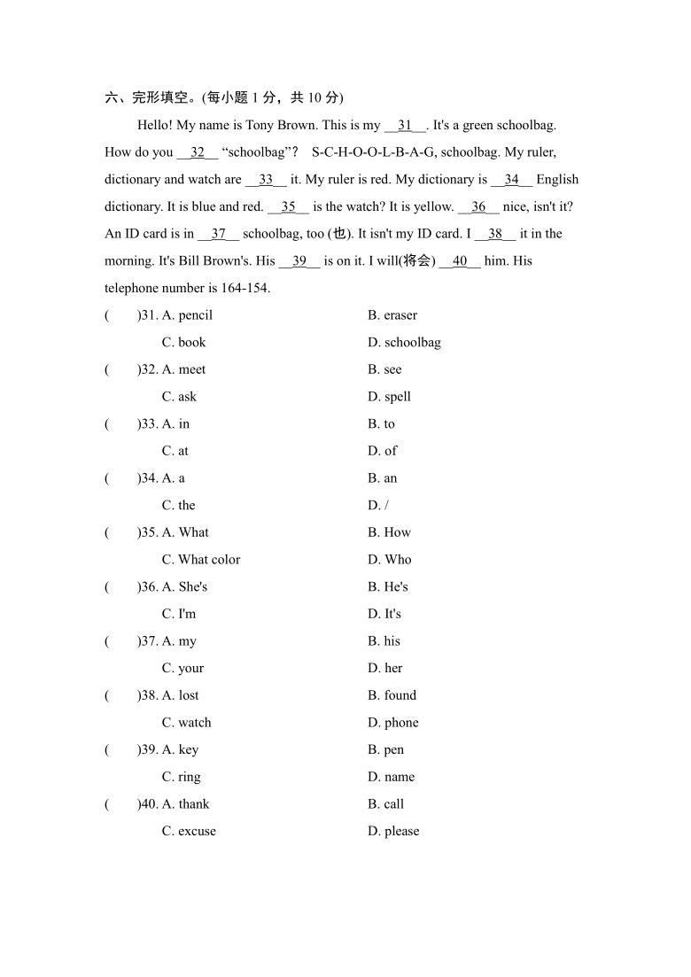 英語七年級上unit3isthisyourpencil單元達標測試卷含答案有聽力原文