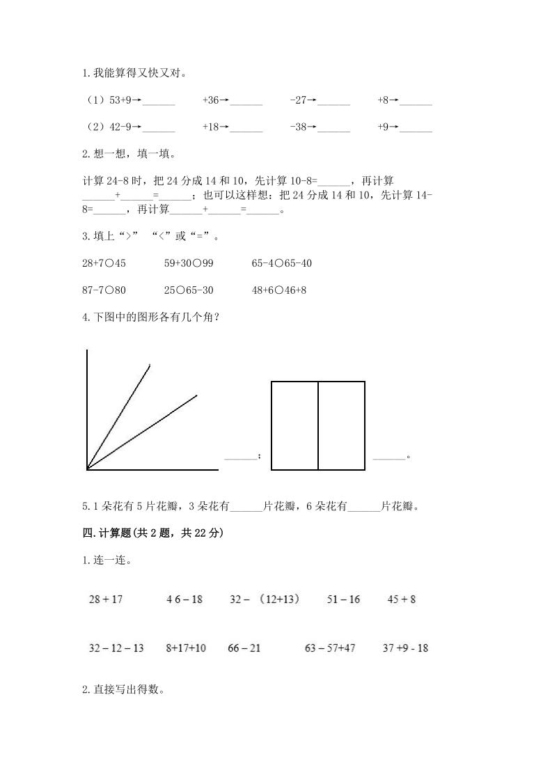 二年级上册数学试题 - 期末测试卷 - 人教版（含答案）