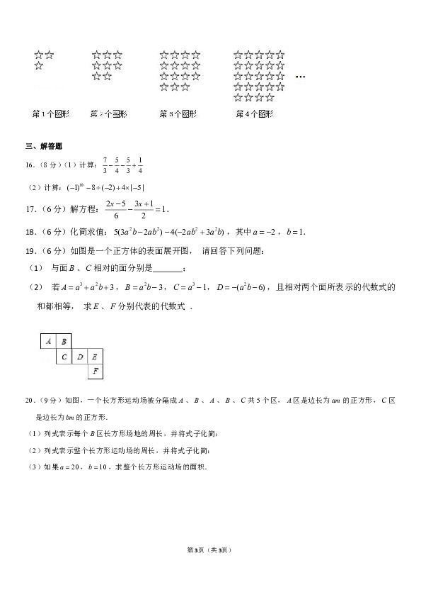 人教版2018-2019学年北京市东城区七年级（上）期末数学试卷（含答案）