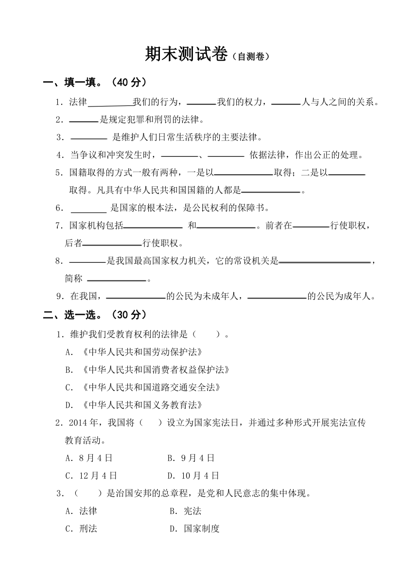 小学道德与法治统编版六年级上册期末测试卷自测卷含答案