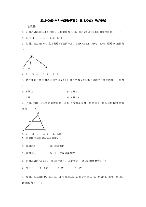 山东省日照市岚山区实验中学2018-2019年九年级数学第27章《相似》同步测试