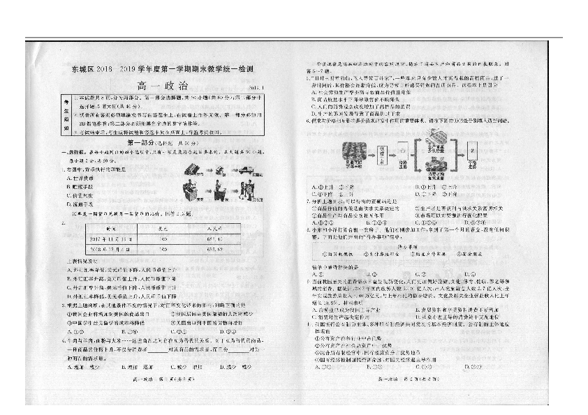 北京市东城区2018-2019学年高一上学期期末检测政治试题（扫描版）