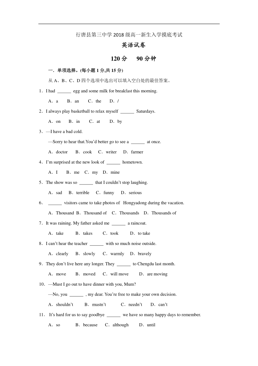 河北省石家庄市行唐县三中2018-2019学年高一新生入学摸底考试英语试卷