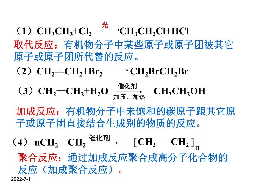 化学：2.1 脂肪烃课件 （人教版选修5）(临清实高)