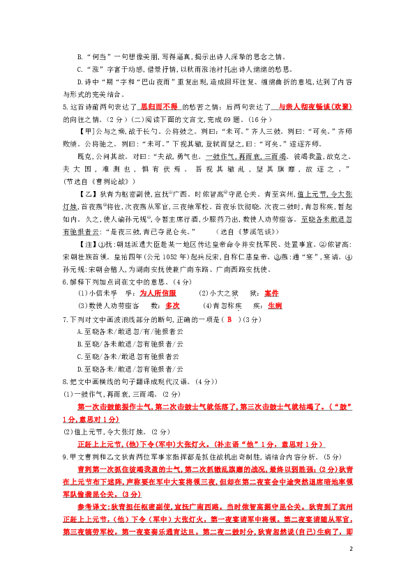 福建省福州市2019年中考语文冲刺模拟试卷4（含答案）