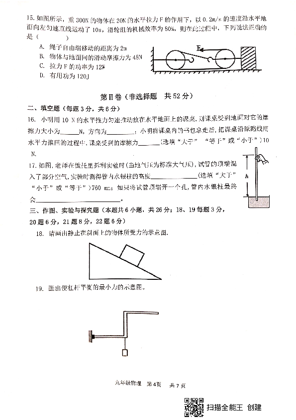 山东省滨州市阳信县2019-2020学年第一学期9月学情调研九年级物理试题（扫描版，无答案）