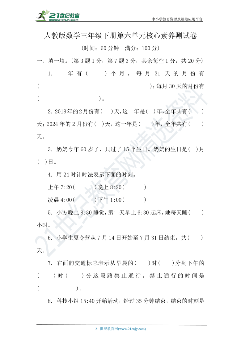 人教版数学三年级下册第六单元核心素养测试卷（含答案）