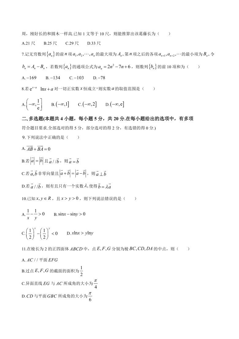 湖南省长沙第一高中2021届高三下学期4月大联考数学试题 Word版含答案