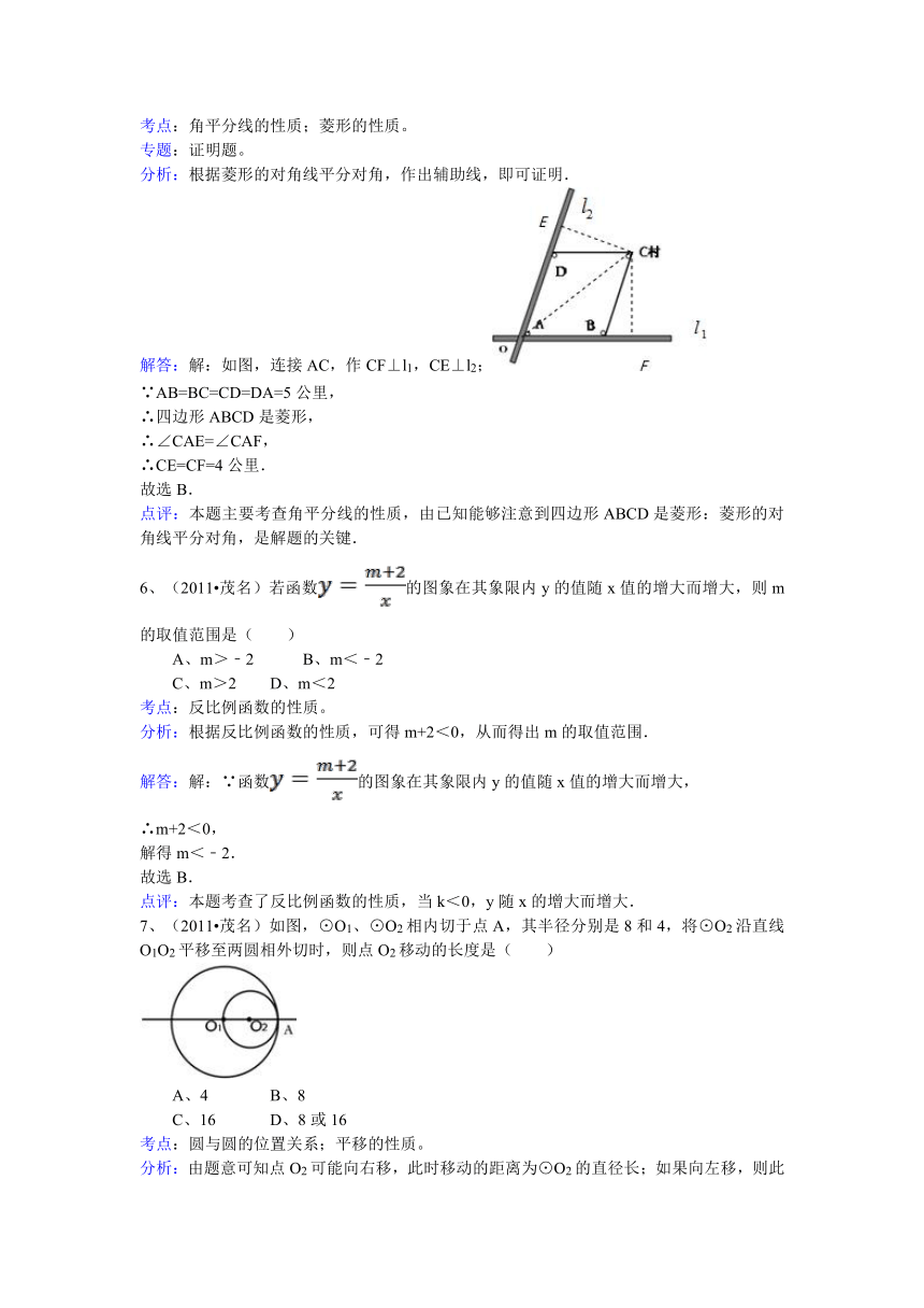 2011年广东省茂名市中考数学试卷-解析版