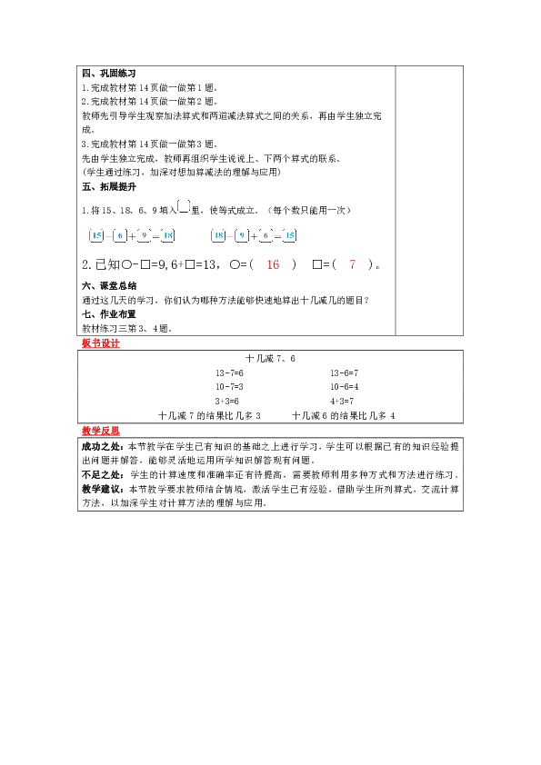 一年级下册数学教案-第二单元第4课时 十几减7、6 人教版（表格式）