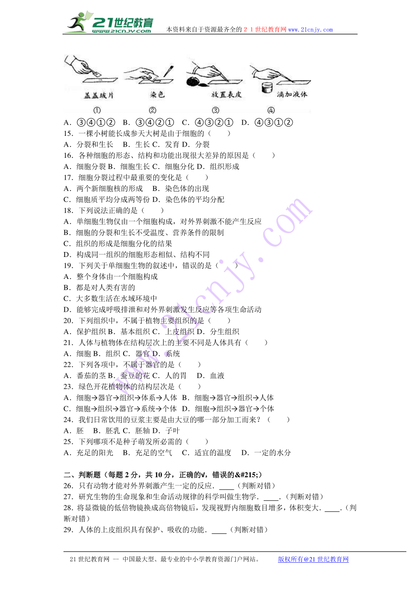 甘肃省张掖四中2016-2017学年七年级（上）期中生物试卷（解析版）