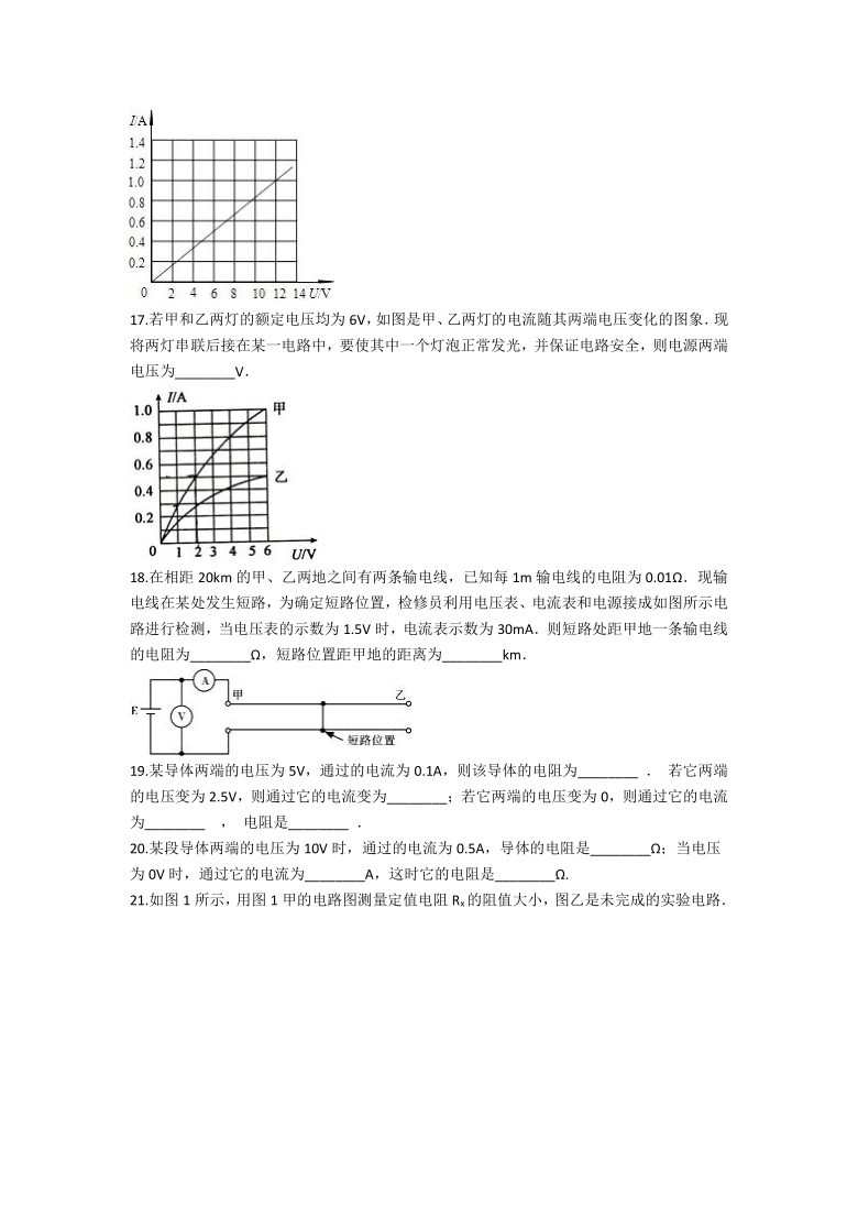 人教版九年级全一册第十七章欧姆定律同步练习（含答案）