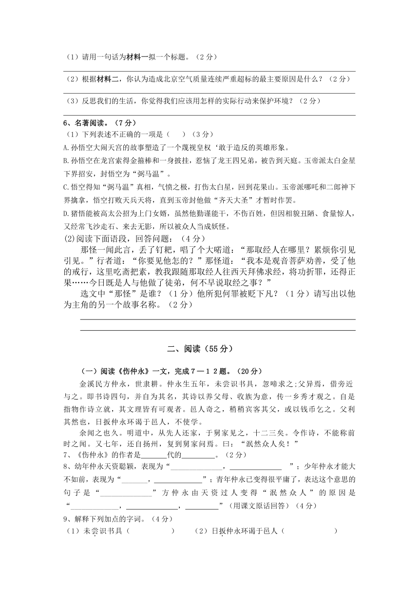 福建省泉州市北峰中学2014-2015学年七年级上学期期中考试语文试题