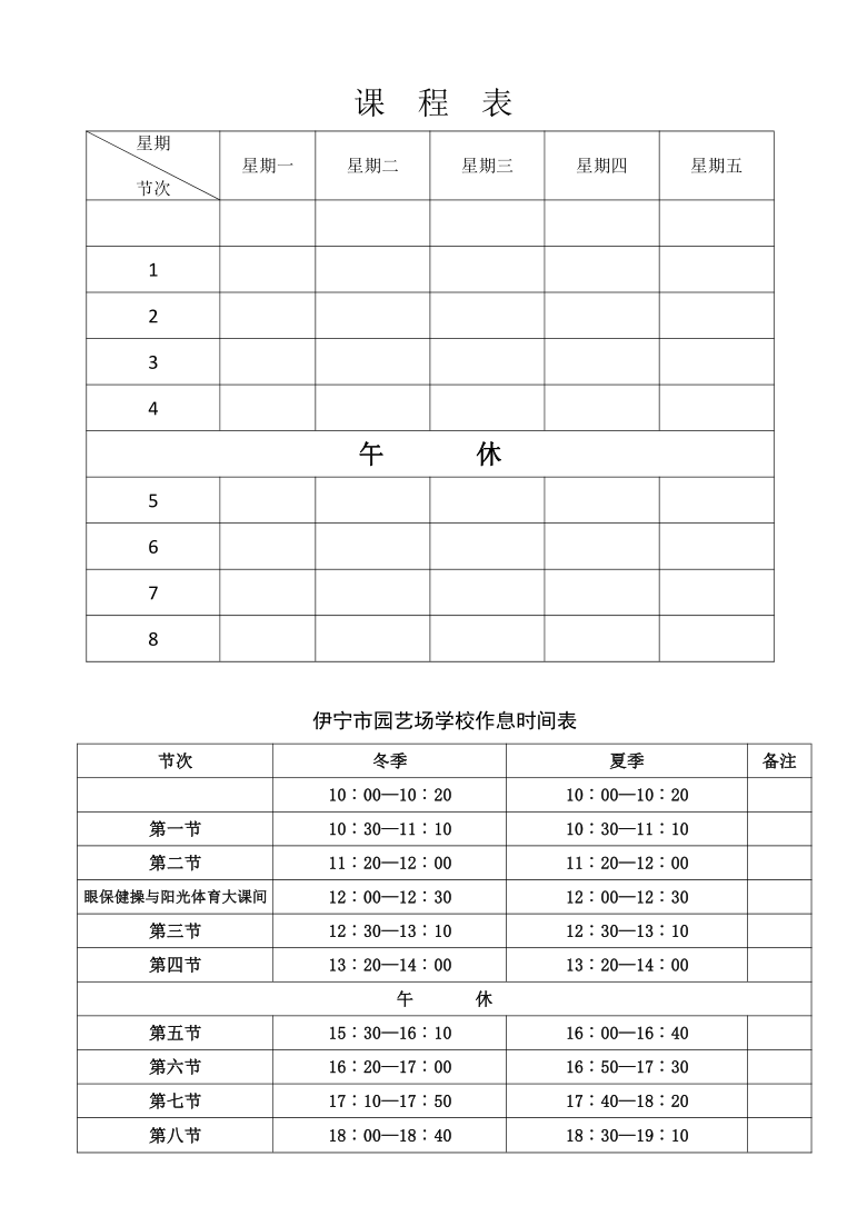 新疆伊犁自治州伊宁市园艺场学校人教版九年级化学下册教案