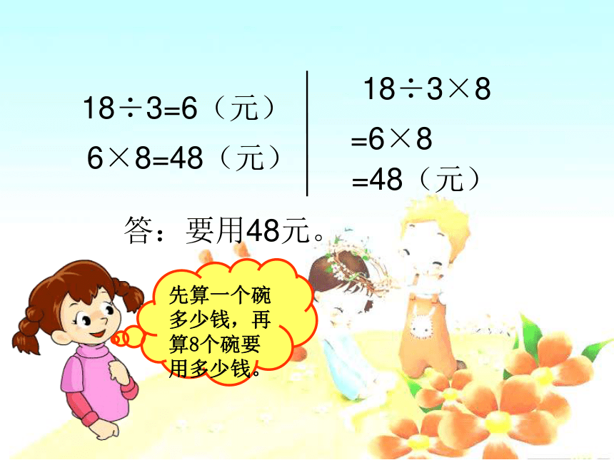 人教版小学三年级数学上 6 解决问题 课件