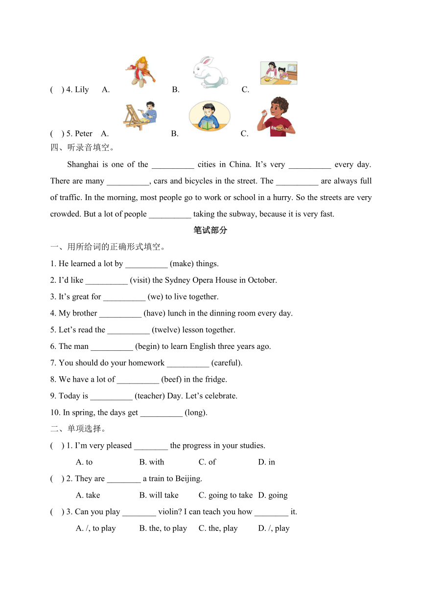 人教精通版小学英语六年级下册期末测试卷（含听力书面材料+参考答案）