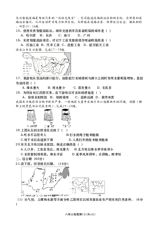 湖南省长沙浏阳市2019-2020学年八年级上学期期末考试地理试题（pdf版含答案）