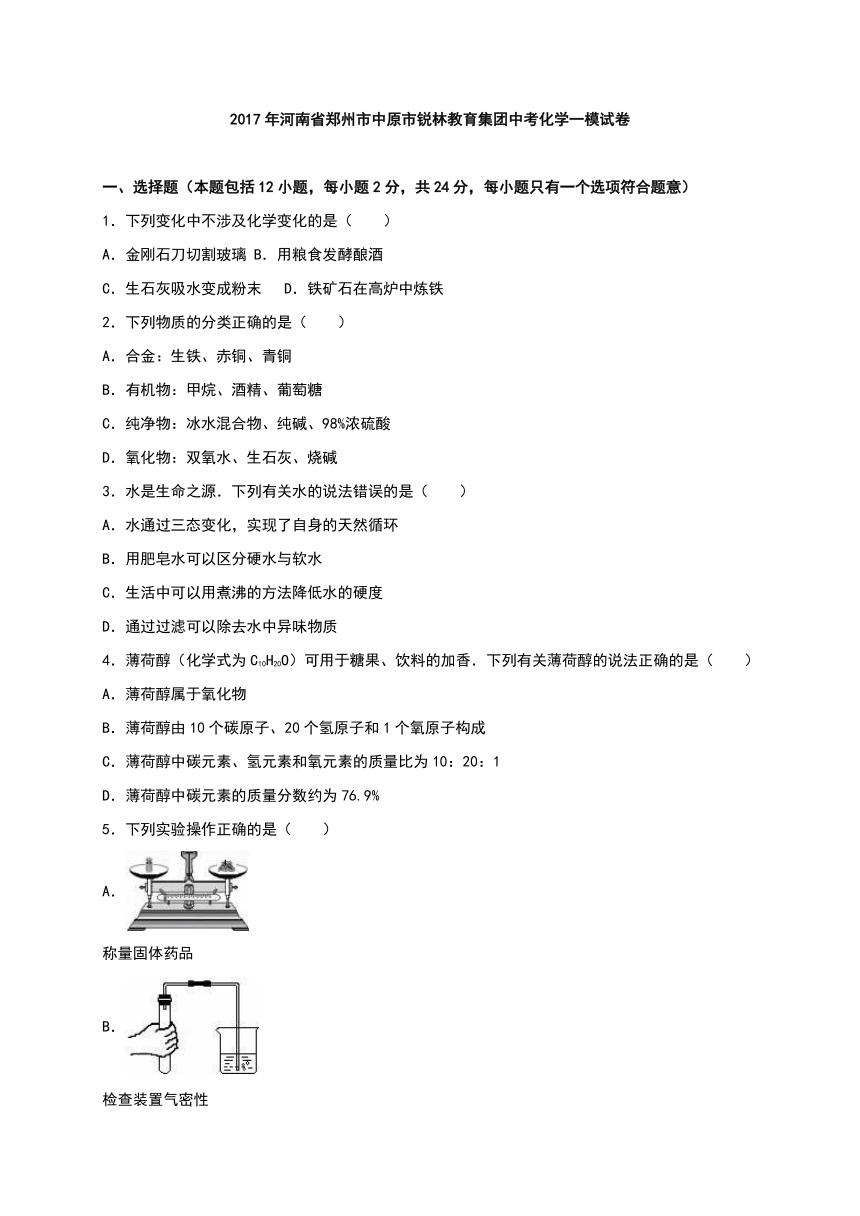 河南省郑州市中原市锐林教育集团2017年中考化学一模试卷（解析版）