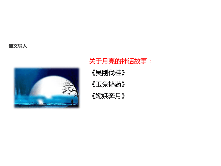 《嫦娥奔月》