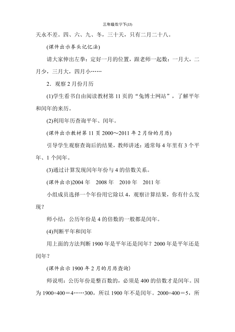 冀教版数学三年级下册1.3年　月　日  教案