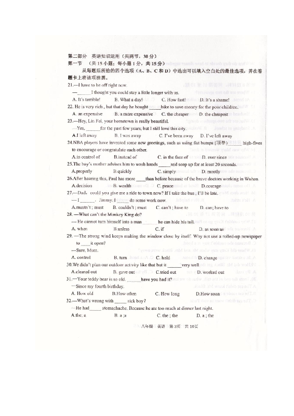 内蒙古乌海市海勃湾区2019-2020学年八年级下学期期末考试英语试题（扫描版，无答案无听力音频及材料）