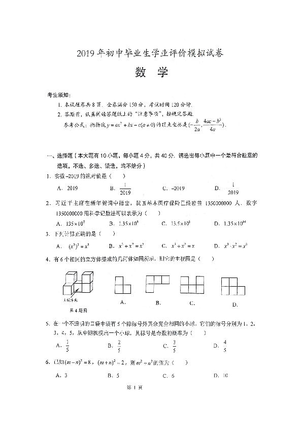 浙江省绍兴市2019年5月初中数学毕业模拟考试（扫描版含答案）