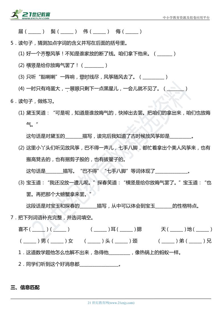 2021年统编版五年级下册第8课《红楼春趣》同步训练题（含答案）