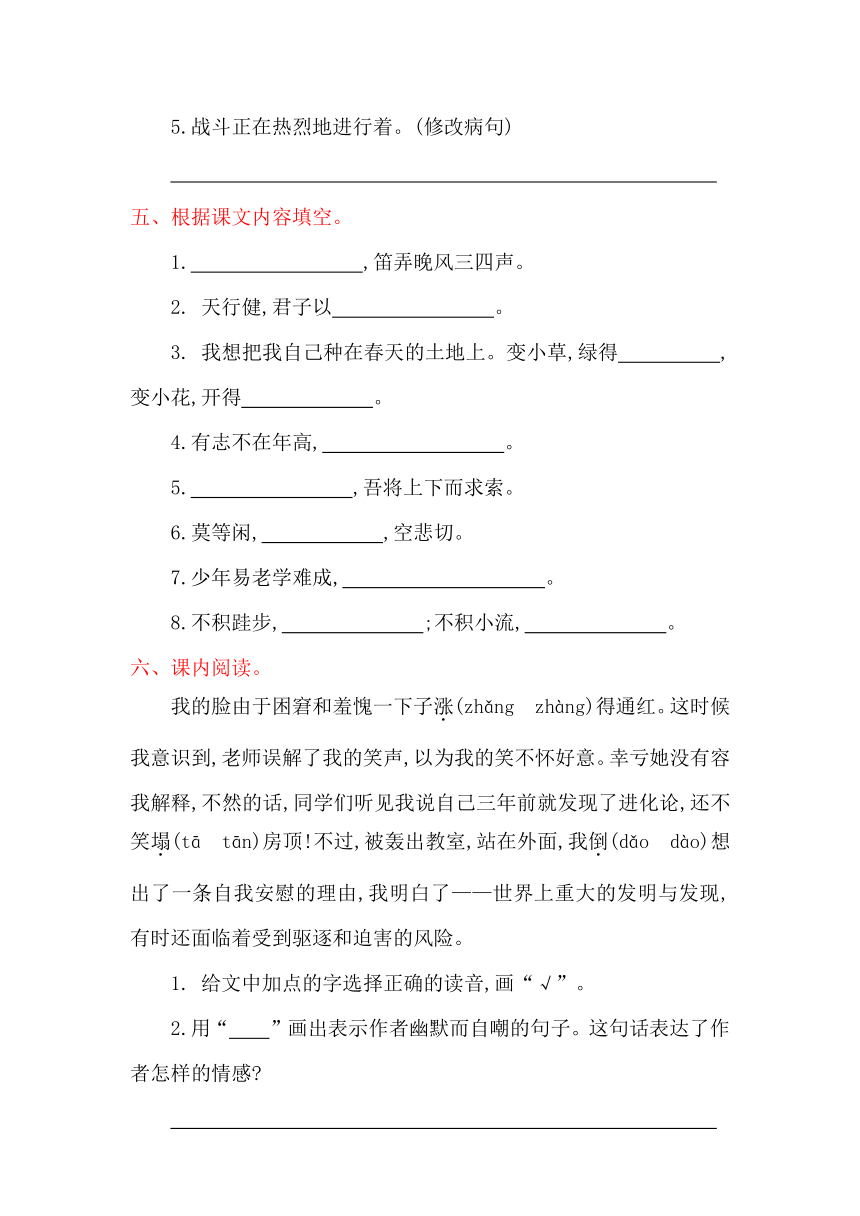 小学语文鲁教版四年级下册第七单元提升练习（含答案）