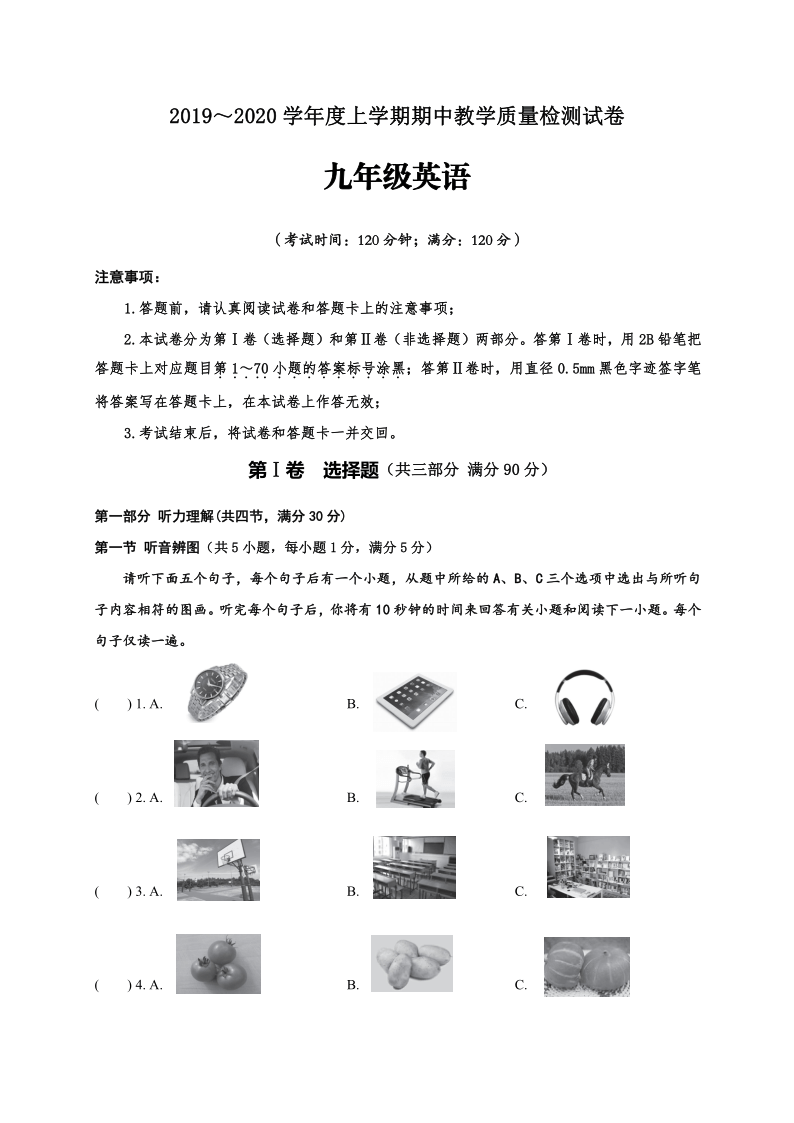 广西百色市田东县2019-2020学年第一学期九年级英语期中教学质量检测试题（word版含答案，含听力原文，无音频）