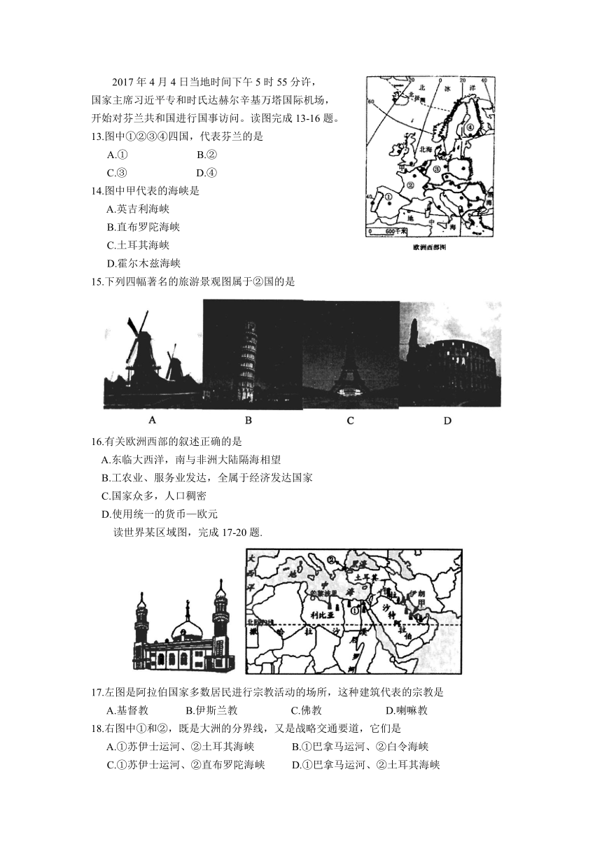 江苏省太仓市、昆山市2016-2017学年七年级下学期期末考试地理试题及答案