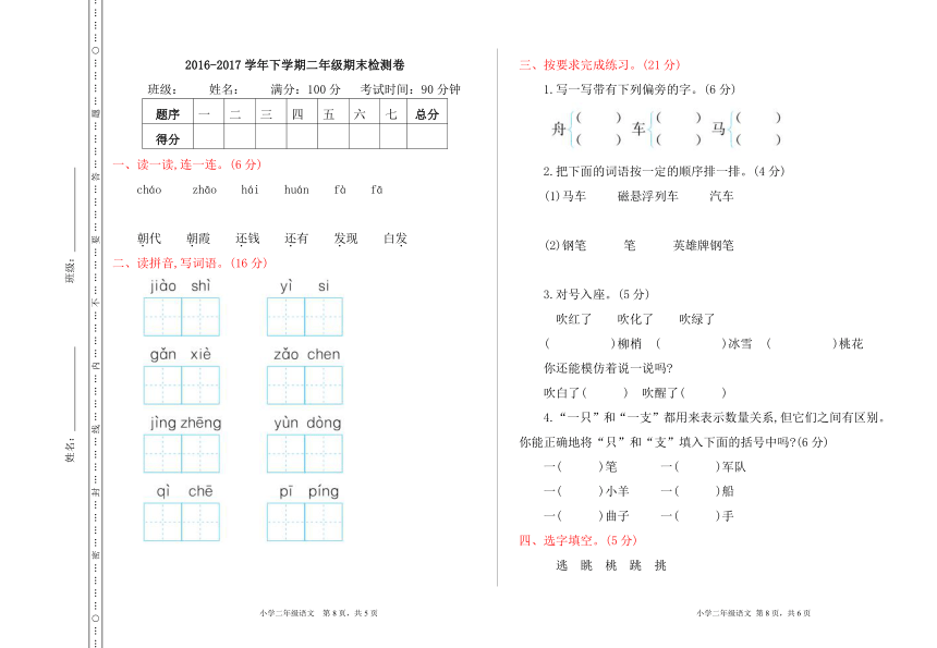 小学语文北师版二年级下册期末检测卷  含答案