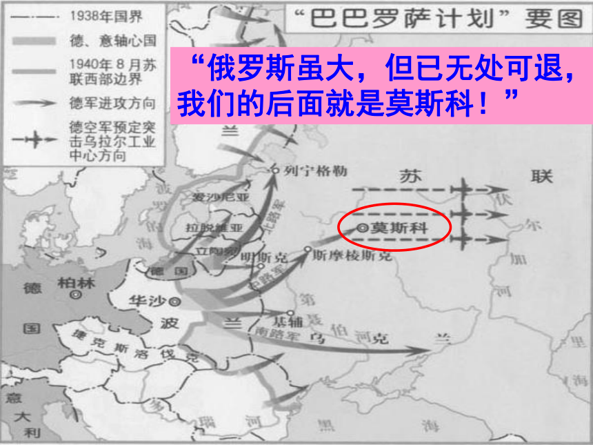 德国进攻苏联和日军偷袭珍珠港 课件