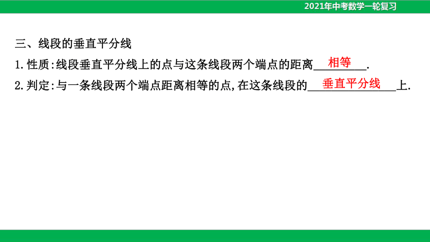 2021年中考数学一轮复习课件-第十七讲 等腰三角形和直角三角形（43张）