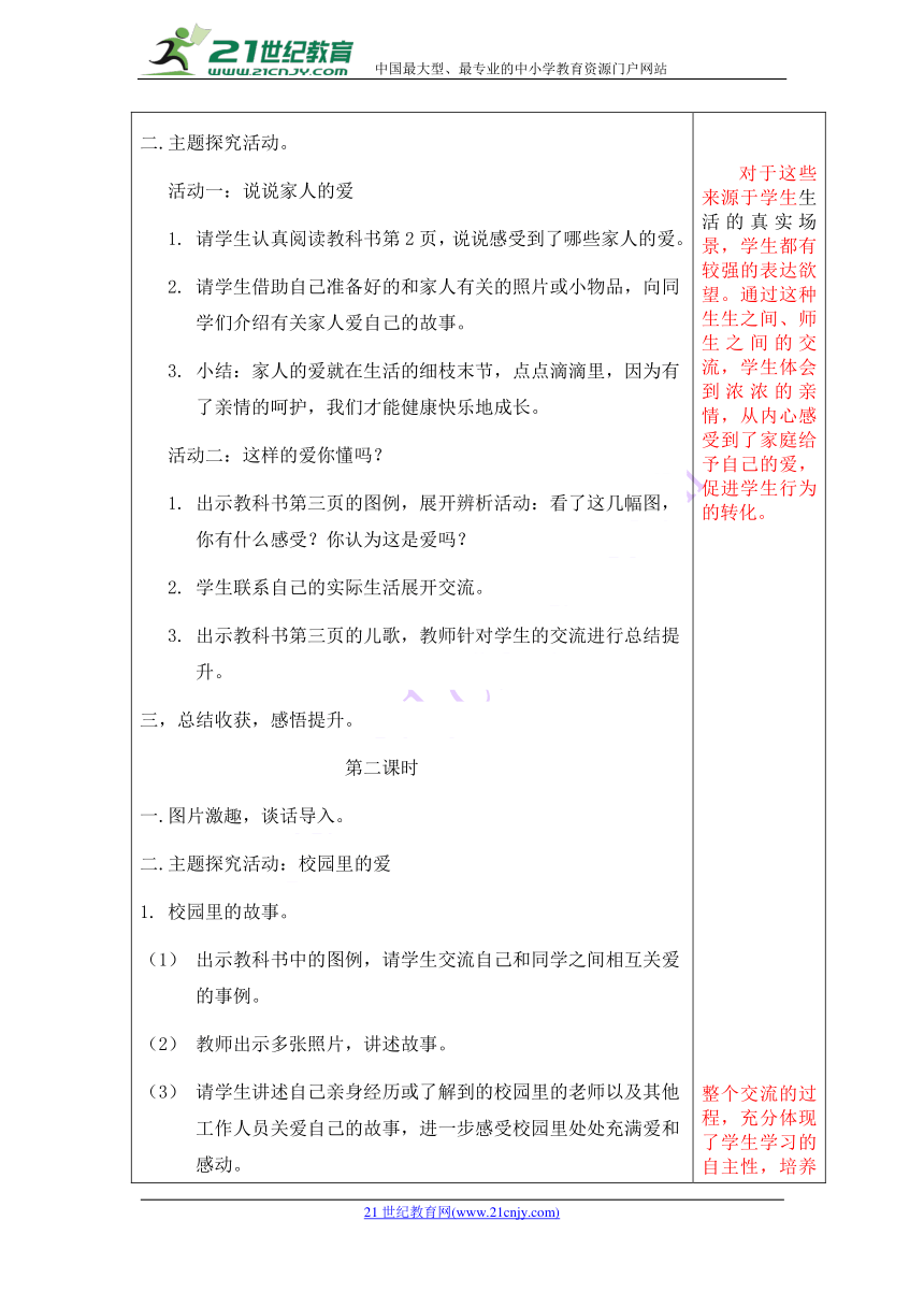 1.在爱的阳光下教案