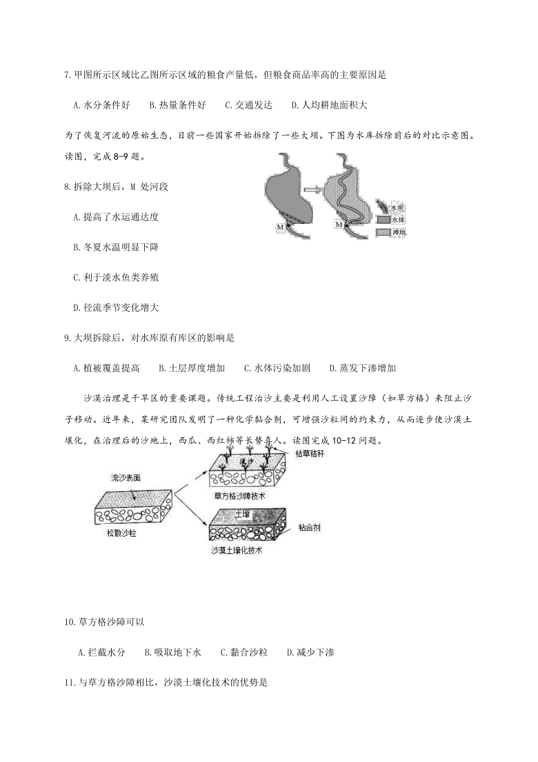 吉林省辽源市友好学校第七十届2020-2021学年高二上学期期末联考地理试题 Word版含答案解析