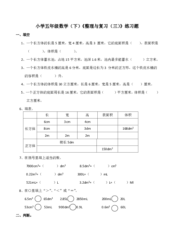 小学五年级数学（下）西师大版《整理与复习（三）》练习题（含答案）