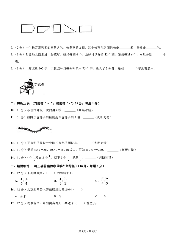 2018-2019学年青海省海北州祁连县三年级（上）期末数学试卷（含答案）