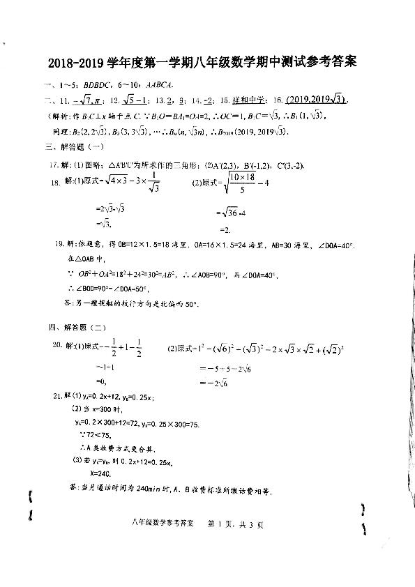 广东省茂名市高州2018-2019学年度第一学期期中测试八年级数学试卷（PDF版，含答案）