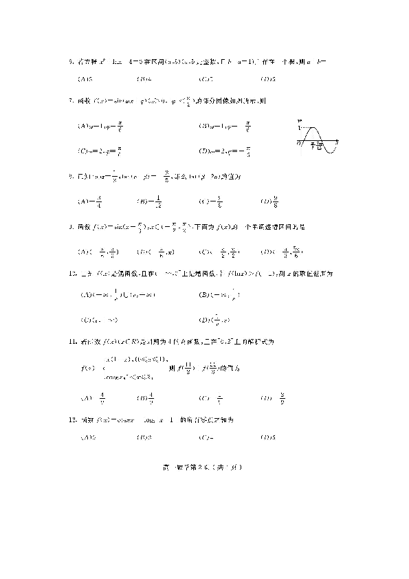 四川省乐山市高中2018-2019学年高一上学期期末教学质量检测数学试题（扫描版）