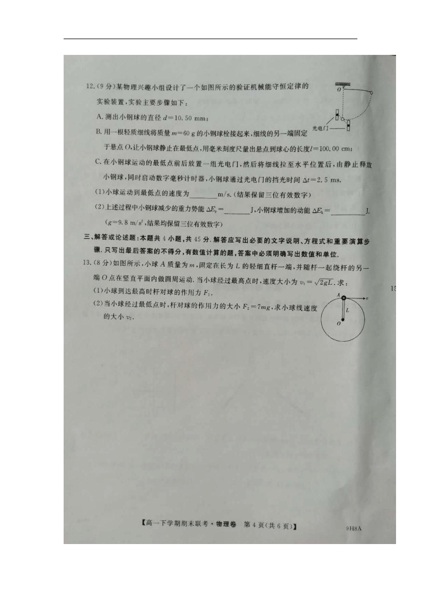 河南省安阳市第二实验中学等八校2017-2018学年高一下学期期末联考物理试题+扫描版含答案