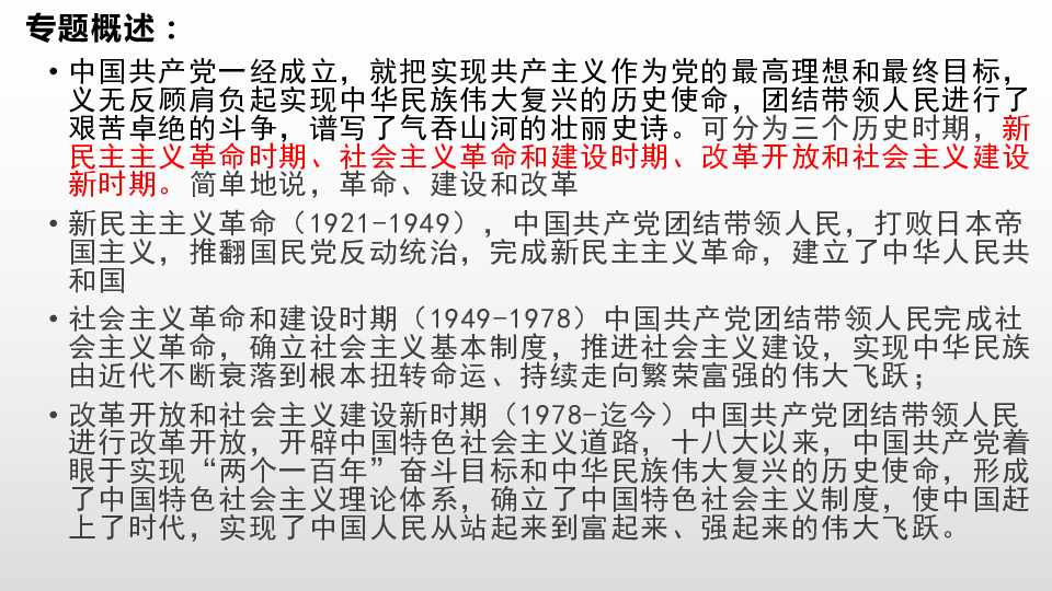二轮历史复习 党的辉煌历程——中共党史（61张PPT）