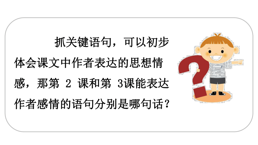 部编版四年级语文下册 语文园地一      课件（2课时 34张ppt）