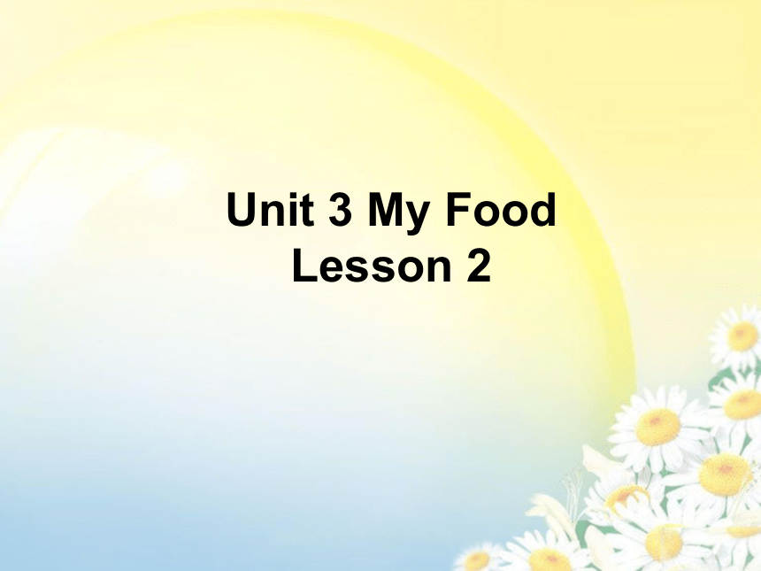 Unit 3 My food Lesson 2 课件